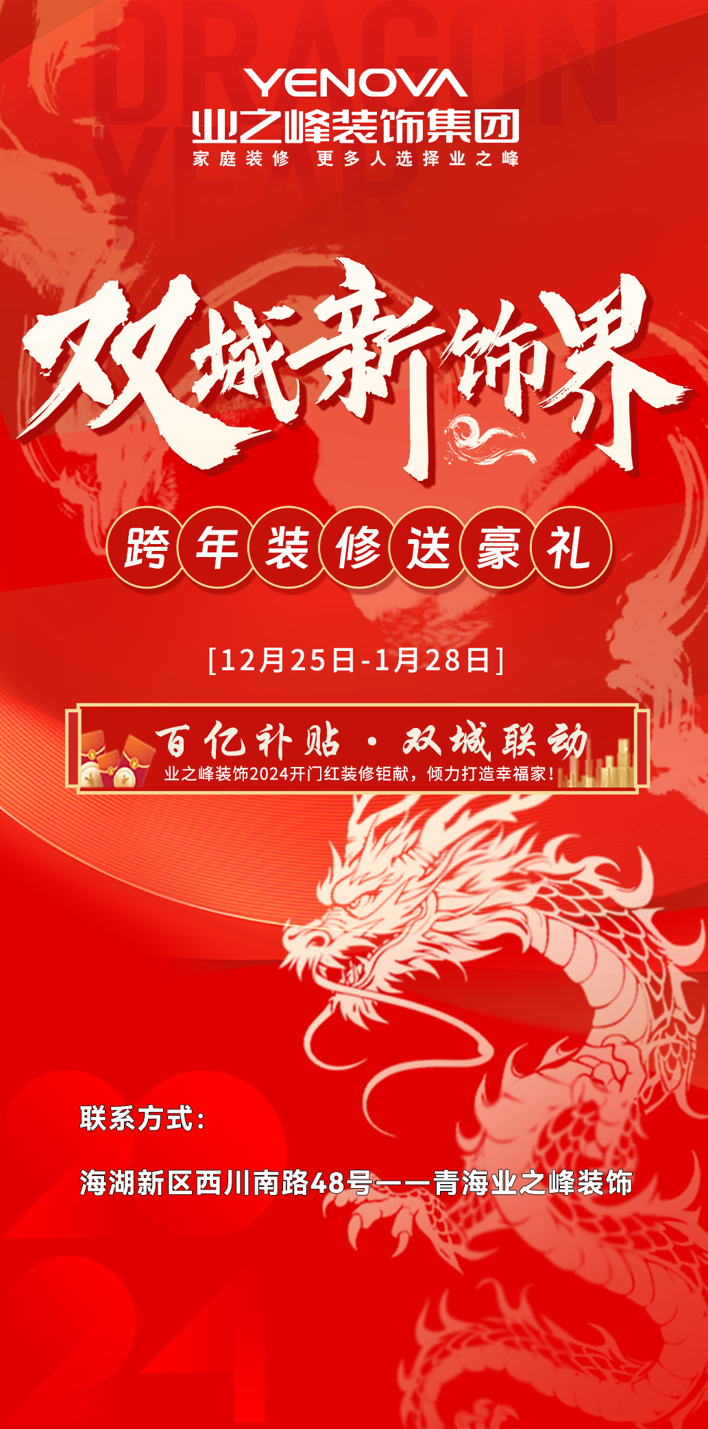 雙城新飾界丨跨年裝修送豪禮，百億補貼限時搶購中……